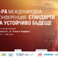 ISO-Conference_26_01__1920 x 1005 (1)(1)