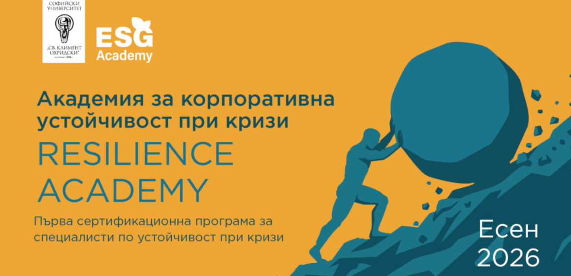 RESILIENCE ACADEMY_есен_2026_01__1920 x 1005
