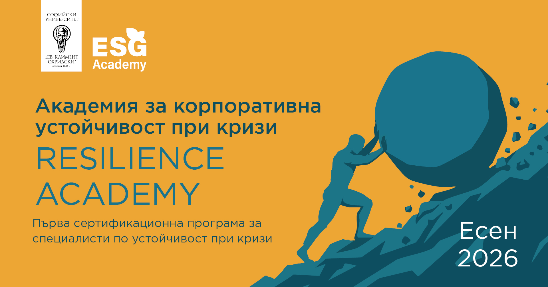 RESILIENCE ACADEMY_есен_2026_01__1920 x 1005